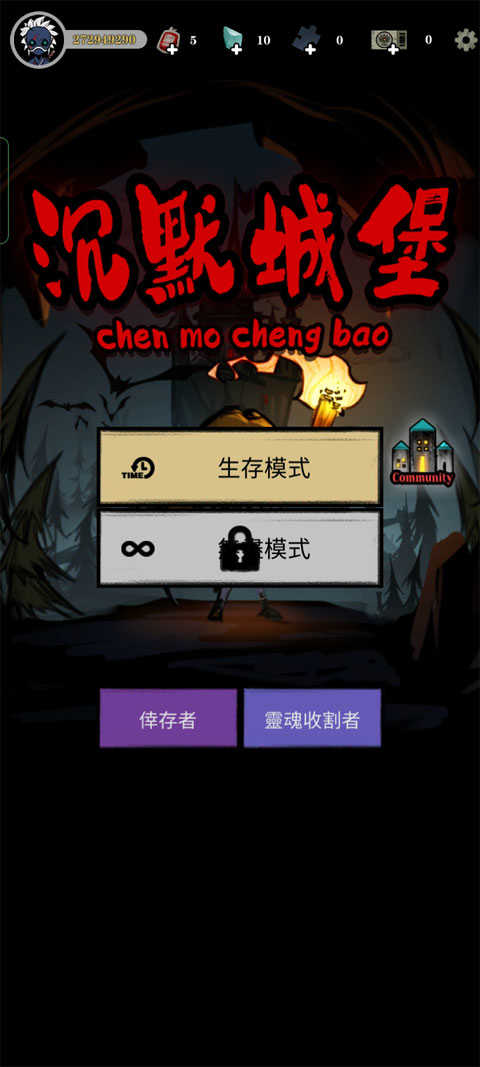 寂靜城堡（SilentCastle）截图_1