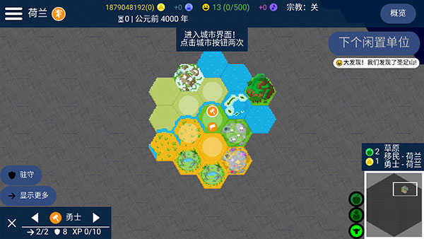 文明帝国（Unciv）截图_3