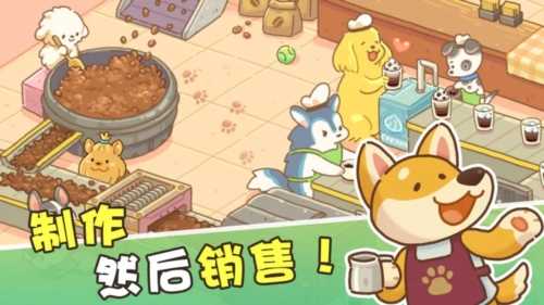 小狗咖啡馆（Dog Cafe Tycoon）v1.0.24截图_4