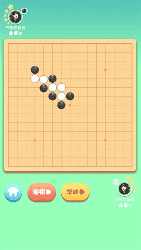 指尖五子棋截图_2