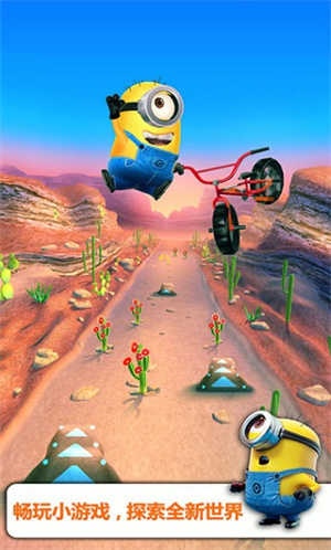 小黄人跑酷（Minion Rush）截图_5