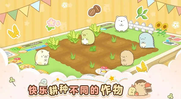 角落小伙伴的农场生活（Sumikko Farm）截图_2