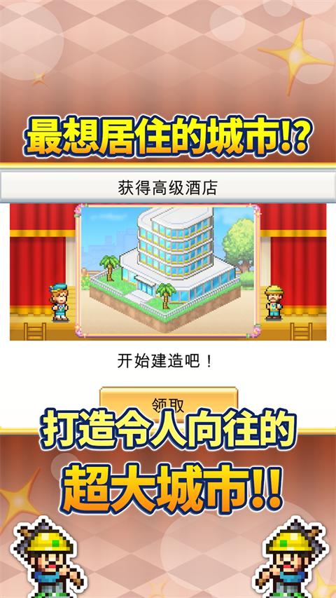 创造都市岛物语截图_2