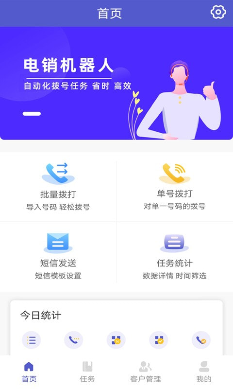 电销机器人截图_2