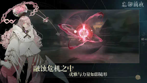忘卻前夜截图_4