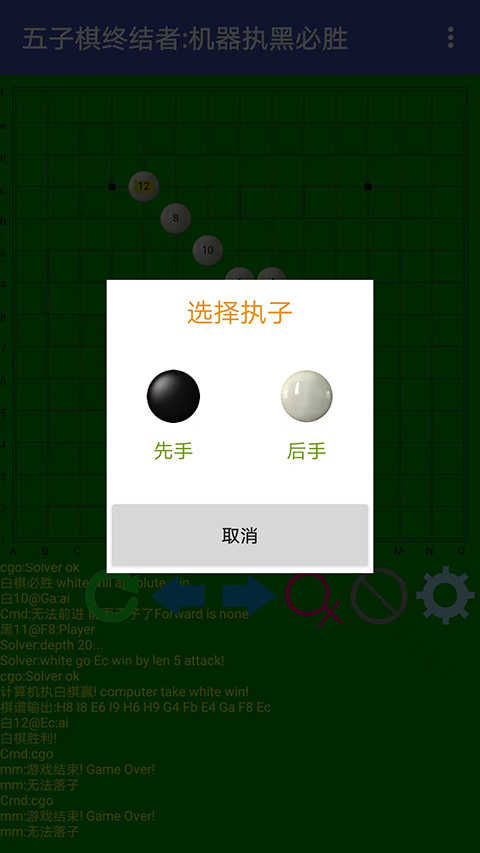 五子棋终结者手机版截图_5