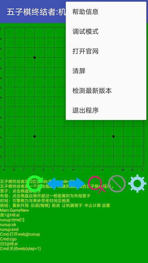 五子棋终结者手机版截图_3