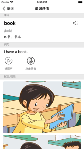 小学英语app截图_1