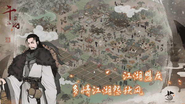 千古江湖梦截图_4