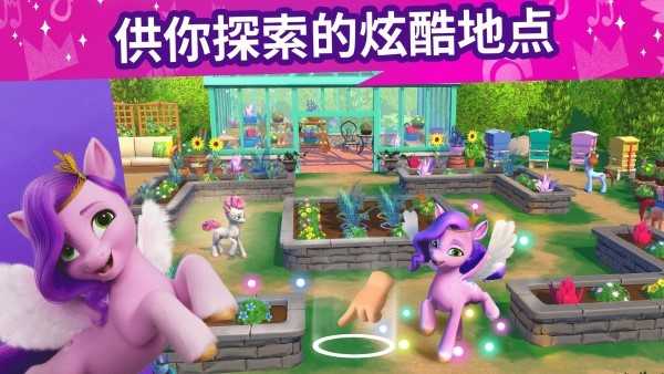 小马宝莉大世界（My Little Pony）截图_3