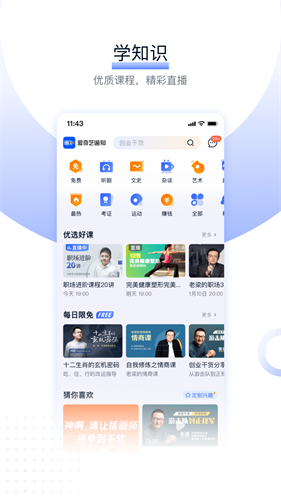爱奇艺遍知截图_3
