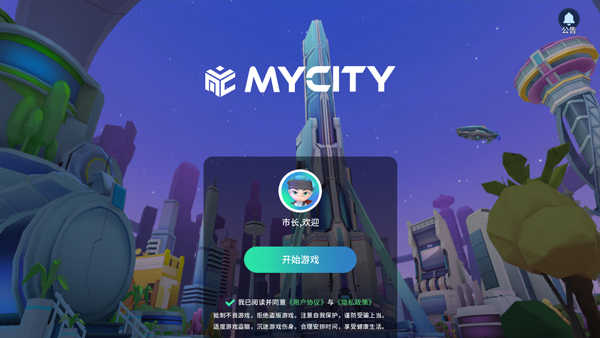 My City截图_5