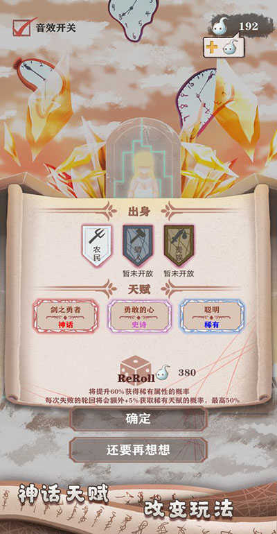 异世轮回录免广告版截图_3