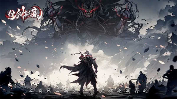 仗剑封魔截图_5