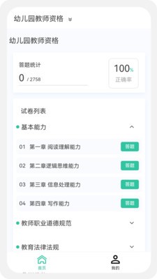 教师资格新题库截图_3