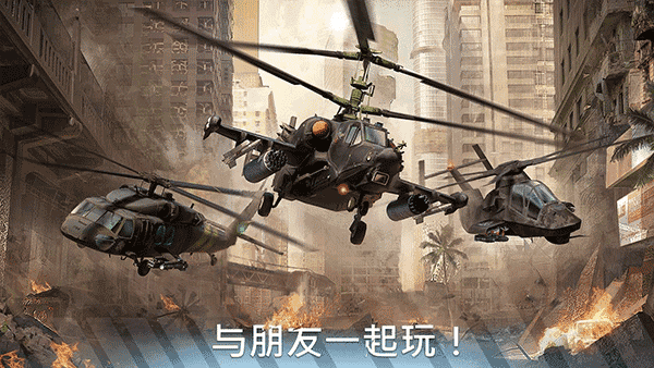 现代战争直升机（Modern War Choppers）截图_3