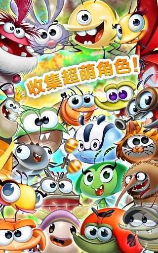 Best Fiends（呆萌小怪物）截图_3