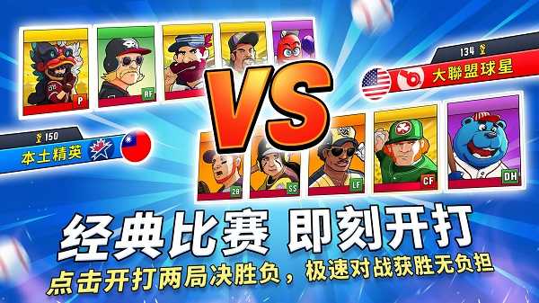 超级棒球（Super Hit Baseball）截图_3