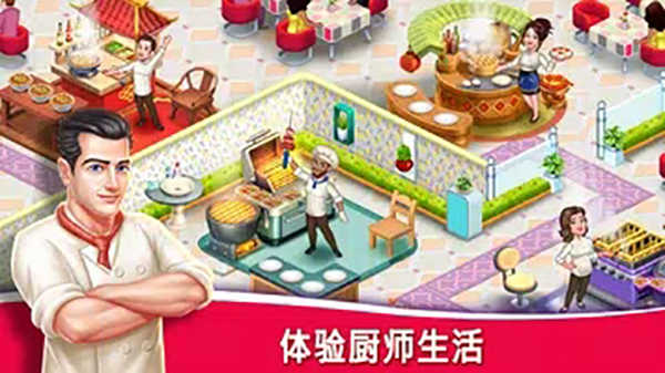 明星厨师2（Star Chef 2）截图_2