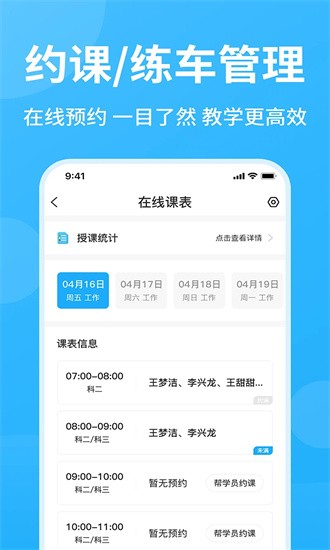 教练精灵截图_2