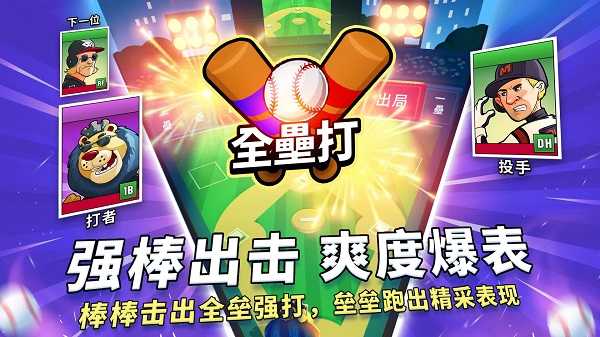 超级棒球（Super Hit Baseball）截图_1