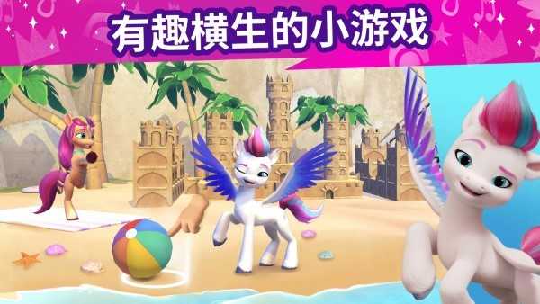 小马宝莉大世界（My Little Pony）截图_1