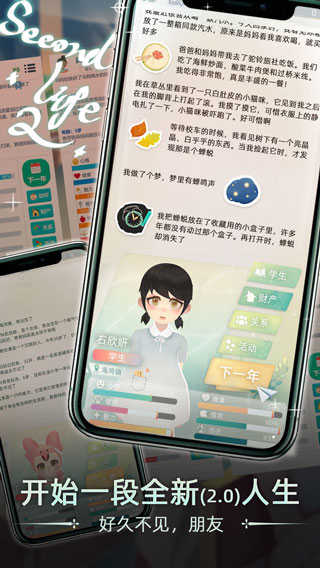 当代人生v1.9.0截图_1