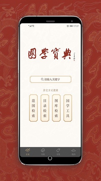 国学宝典截图_1