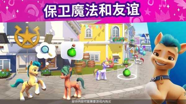 小马宝莉大世界（My Little Pony）截图_4