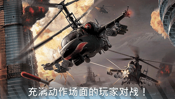 现代战争直升机（Modern War Choppers）截图_1