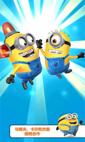 小黄人跑酷（Minion Rush）截图_1