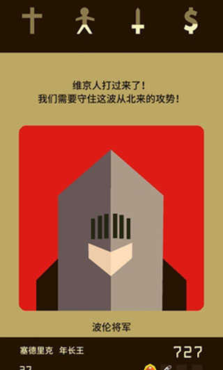 王权（Reigns）截图_3