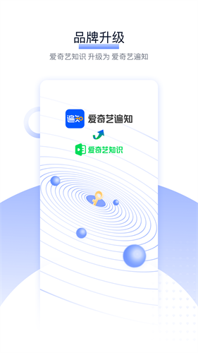 爱奇艺遍知截图_1