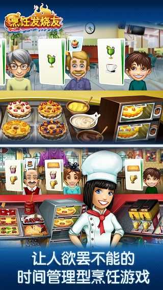 烹饪发烧友（Cooking Fever）截图_5