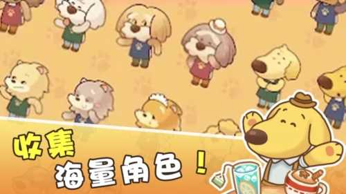 小狗咖啡馆（Dog Cafe Tycoon）v1.0.24截图_1