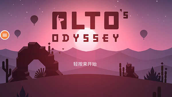 阿尔托的奥德赛（Odyssey）正版截图_2