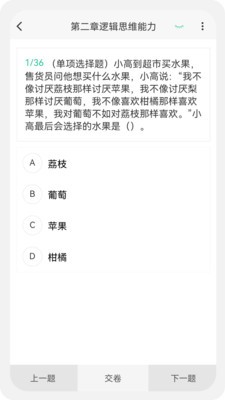 教师资格新题库截图_2