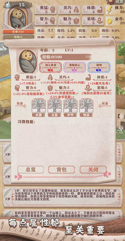 异世轮回录免广告版截图_1