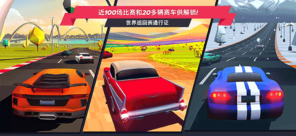 疾风飞车世界（Horizon Chase）截图_1