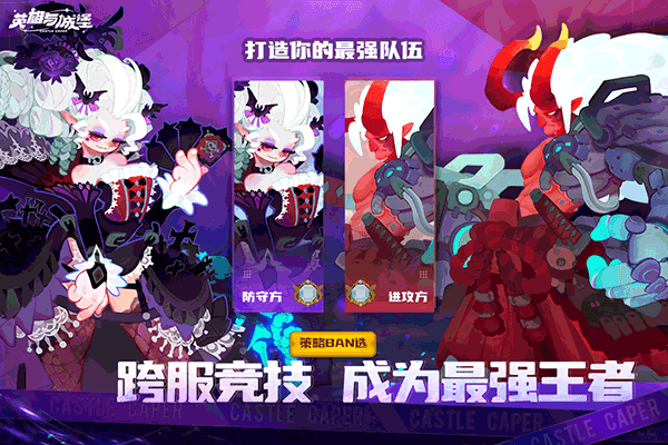英雄与城堡截图_2