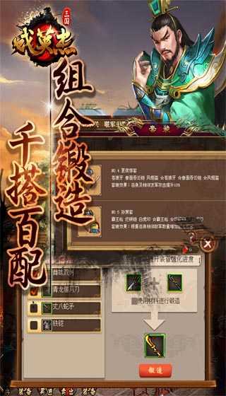 三国戏英杰传v6.78.2057截图_1