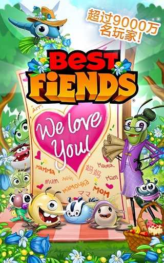 Best Fiends（呆萌小怪物）截图_5