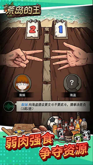 荒岛的王正版截图_3