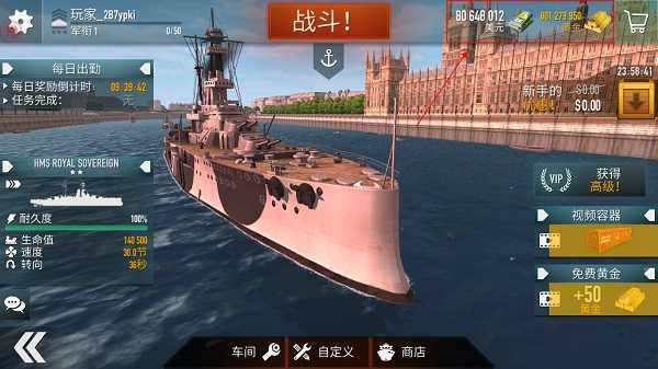 战斗军舰（Battle of Warships）截图_2