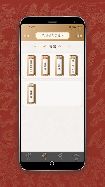 国学宝典截图_2