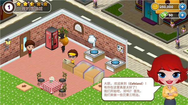 Cafeland截图_1