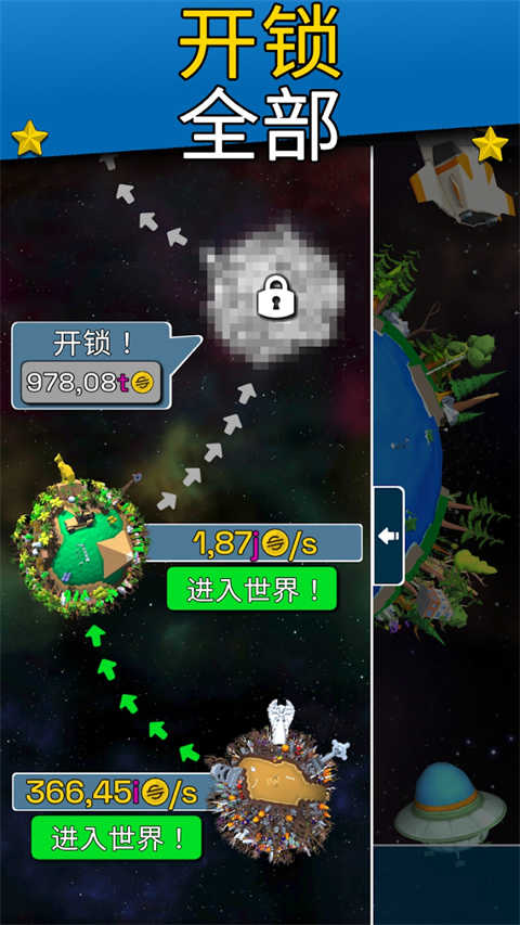 星球进化：放置唱首歌截图_1