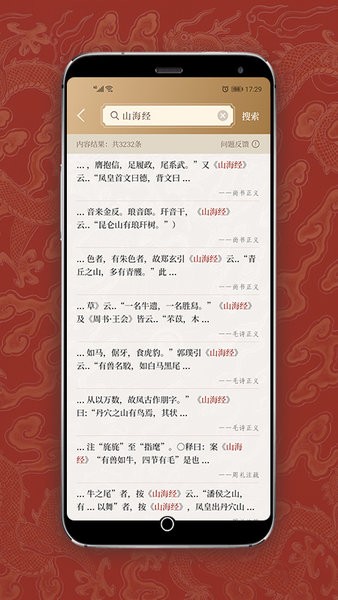 国学宝典截图_3