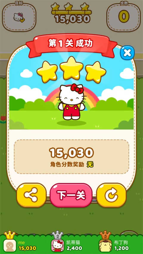 Hello Kitty Friends截图_4