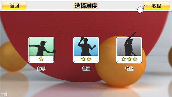 虚拟乒乓球(Virtual Table Tennis)截图_3